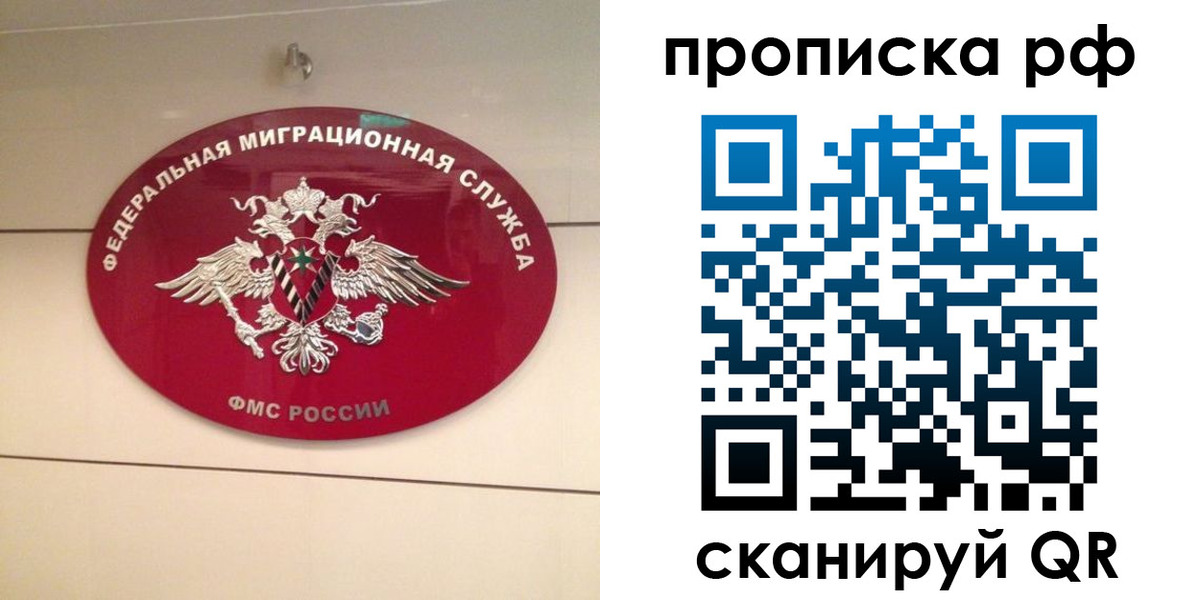 прописка в Озёрах