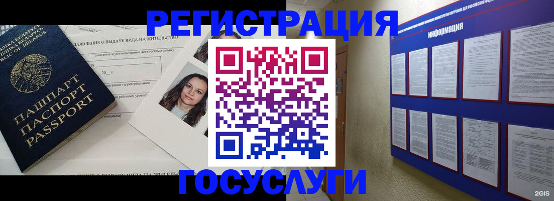 временная регистрация для всех в Озёрах