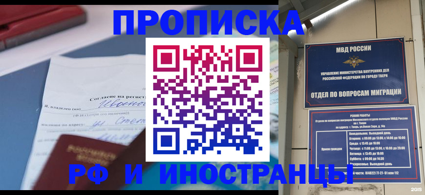 прописка регистрация в Озёрах