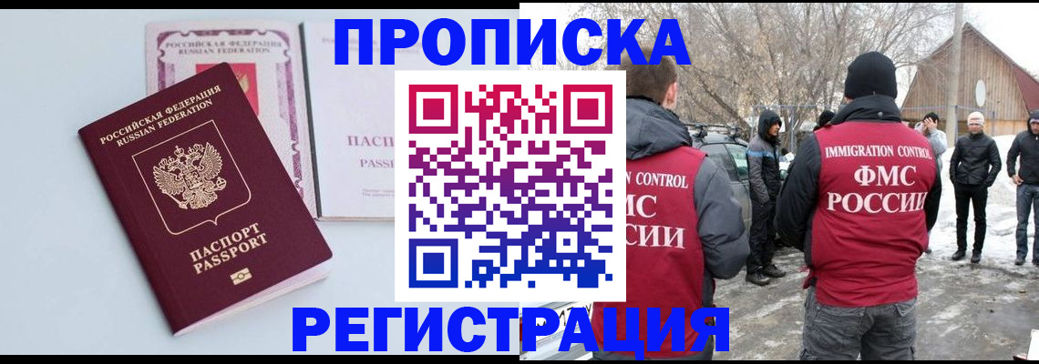 прописка поиск в Озёрах